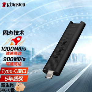 金士顿(Kingston)1TB USB3.2 高速固态U盘 DTMAX Type-C 手机U盘 读速高达1000MB