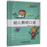 正版新书]幼儿教师口语不详9787568243643