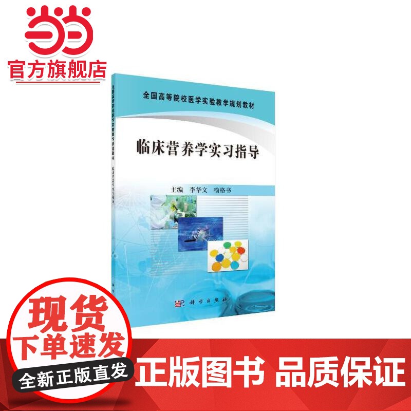 临床营养学实习指导