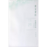 醉染图书故宫博物院18/东方画谱.馆藏精品选9787501059034