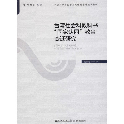 台湾地区地区社会科教科书