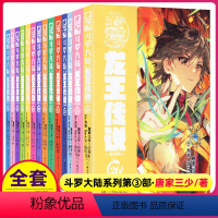 1-26 [正版]斗罗大陆3龙王传说漫画书6-10全套5册第三部新版全集唐三书籍周边单行本男生动漫原著单买五本全册季7至