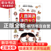 正版 儿童英语单词大全 董春磊 黑龙江科学技术出版社 978757190