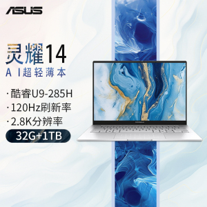 华硕灵耀14 2025高颜值超轻薄AI笔记本电脑 U9-285H 32G 1T 2.8K 120Hz OLED屏 预装Office 冰川银