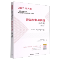 音像建筑材料与构造(知识题)(第二版)