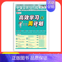 数学[人教版] 二年级上 [正版]2024 少年素质教育报高效学习周计划一二三四五六年级上册语文数学英语人教版同步测试