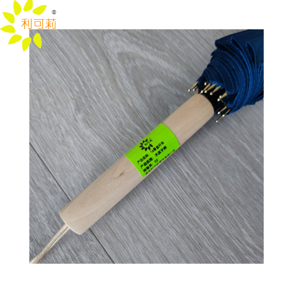 利可莉16骨直杆伞木质手柄/把