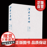 清香似旧时 写意水墨花鸟画家朱颖人先生口述文集 朱颖人先生与其子朱锷之间的深入交流 上海人民美术出版社 正版书籍YJ