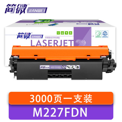 简微 硒鼓惠普M227FDN 支