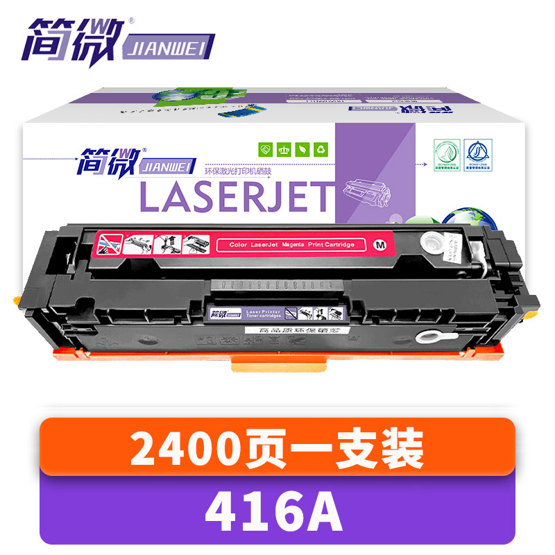 简微硒鼓416A红支