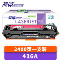 简微硒鼓416A红支