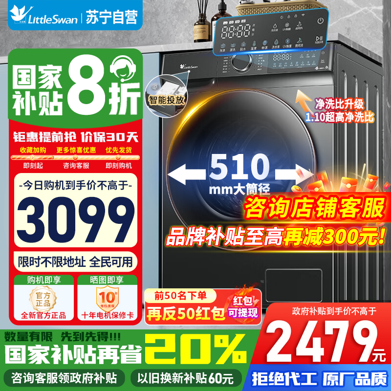 [苏宁自营]小天鹅滚筒洗衣机全自动洗烘一体机水魔方护形护色10KG公斤大容量 TD100V618PLUS以旧换新国家补贴