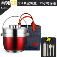 三维工匠304不锈钢保温饭盒上班族带饭便当盒大容量便携1人保温桶学 红1.5[304真空防溢][12小时保温]+牛仔袋