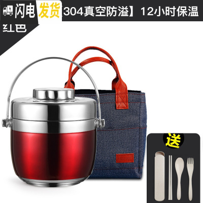 三维工匠304不锈钢保温饭盒上班族带饭便当盒大容量便携1人保温桶学 红1.5[304真空防溢][12小时保温]+牛仔袋