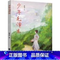 [正版]少年毛泽东