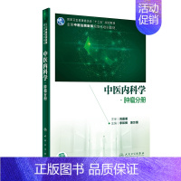 [正版]中医内科学·肿瘤分册