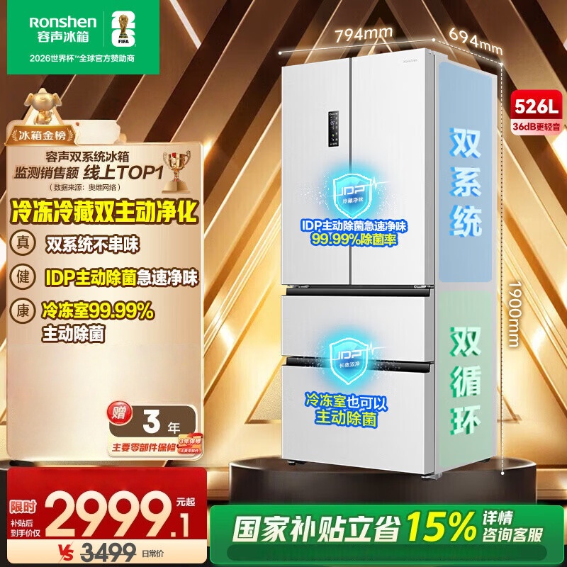 容声526升双净双系统法式多门四开门电冰箱家用一级能效风冷无霜节能大容量 BCD-526WD1MPA白国家补贴