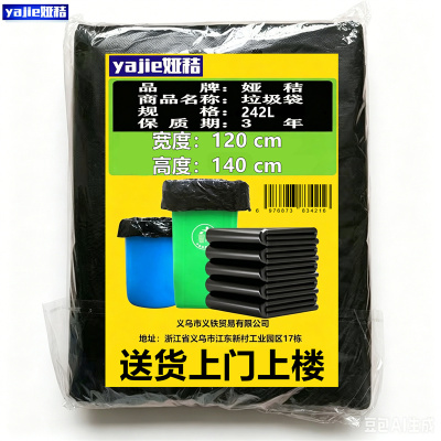 娅秸 垃圾袋 242L 个