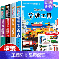 [主图款]神奇的立体书 全套4册 超大开本 [正版]交通工具立体书绘本阅读幼儿园儿童3d磁力贴翻翻书各种各样的汽车幼儿早