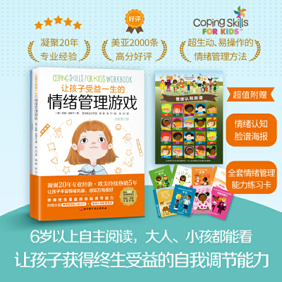 正版新书]让孩子受益一生的情绪管理游戏 全新增订版(美)珍妮•