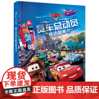 赛车总动员枕边故事书 迪士尼电影闪电麦坤精装7-10-12-15周岁少儿童经典文学故事小学生一二三四五年级课外阅读物书籍