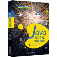音像Java高并发编程指南谢议尊
