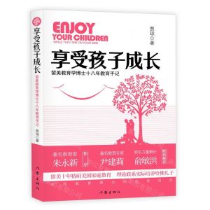 [N]享受孩子成长-9787521203639