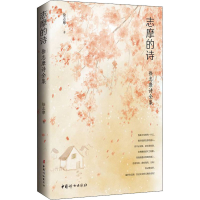 音像志摩的诗 徐志摩诗全集徐志摩