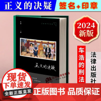 正版 正义的决疑 车浩的刑法课 车浩教授随笔集 法理辨析 刑法思维之美 思辨之美 正义文集 法律出版社 正版书籍