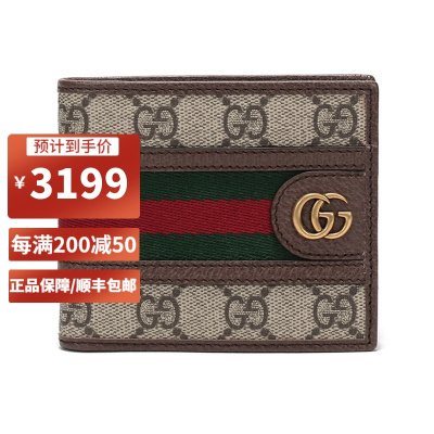 古驰(gucci)男士钱包/卡包【报价 品牌 口碑评价 测评 正品行货 限时