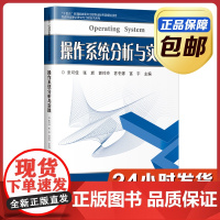 [正版]操作系统分析与实践 张可佳 哈尔滨工业大学出版社