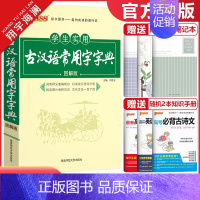 古汉语常用字字典 高中通用 [正版]2025新版学生实用古汉语常用字字典图解版pass绿卡图书古代汉语字典工具书文言文通