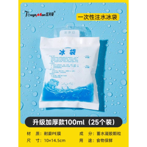 一次性冰袋自封口快递专用冷冻反复使用保鲜冷藏外卖送餐注水