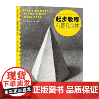 起步教程:石膏几何体(升级版)