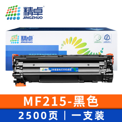 精卓硒鼓MF215 支