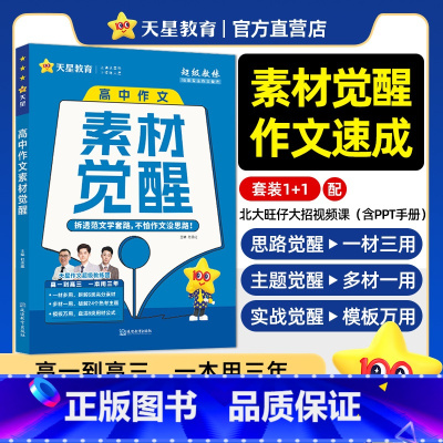 高中作文素材觉醒 高中通用 [正版] 2025新版高中作文素材觉醒高考版满分作文大全初中作文写作技巧疯狂阅读