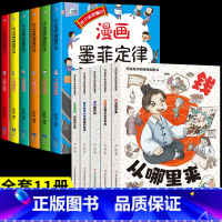 [全套11册]财商启蒙书+墨菲定律 [正版]抖音同款写给孩子的财商启蒙书全5册 樊登漫画儿童财商启蒙绘本钱从哪里来学会攒