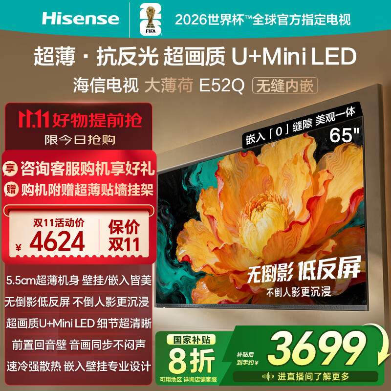 海信电视大薄荷E52Q 65英寸 超薄贴墙 无倒影低反屏 前置回音壁 超画质U+MiniLED壁纸电视 65E52Q
