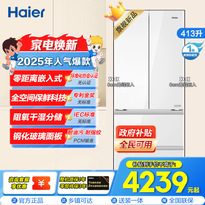 海尔(Haier)413升多门冰箱 冷藏EPP超净杀菌 宽面光源背板 BCD-413WGHFD1BSJU1(白)
