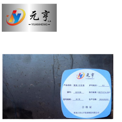 元亨九五 钢板 中厚板40厚 kg