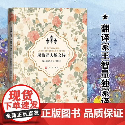 屠格涅夫散文诗