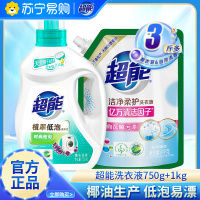 超能洗衣液750g+1kg低泡易漂洁净柔护持久留香家庭实惠装