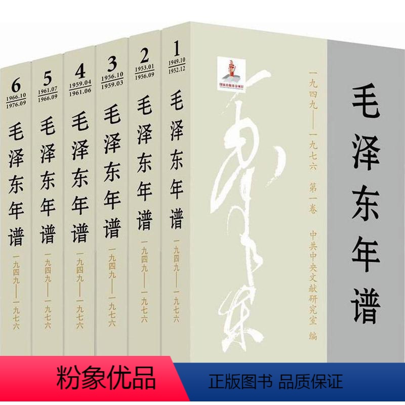 [正版]2024新习仲勋年谱(1913-2002)全四卷 平装 中央文献出版社9787507350005