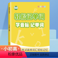 学音标记单词书+卡片 初中通用 [正版]小学初中英语单词学音标思维导图快速记忆单词记背英语单词神器人教版同步学习英语音标