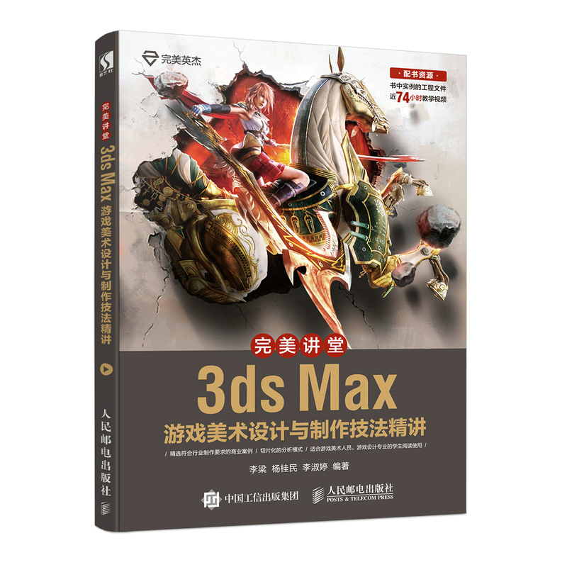 正版新书]完美讲堂 3ds Max游戏美术设计与制作技法精讲李梁,杨