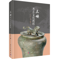 醉染图书三峡考古文化教程9787030735546