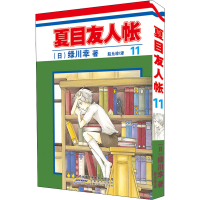 [M]夏目友人帐 11-9787539796420