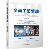 正版新书]全面工艺管理任紫菊 编9787111745983