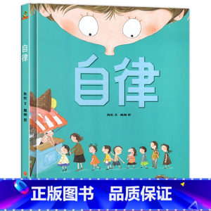 单本 [正版]精装硬壳硬皮自律手机的规矩绘本阅读幼儿园儿童绘本3–6岁幼儿绘本故事书三四五六岁宝宝绘本早教书籍启蒙读物B