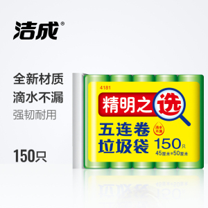 洁成精明之选垃圾袋45cm*50cm*150只家用中号塑料袋商用物业批发 绿色黑色